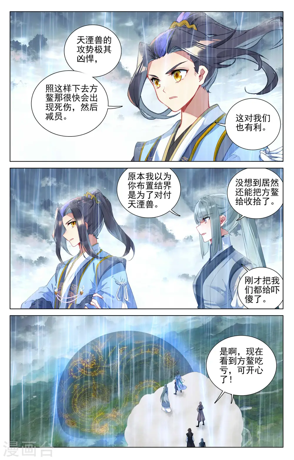 第395话下 竟是陷阱 第8页