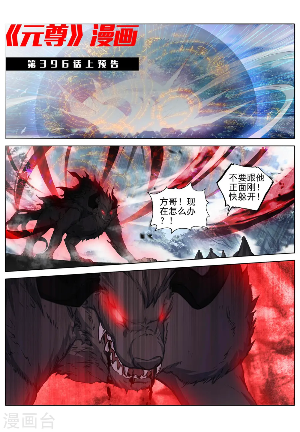 第395话下 竟是陷阱 第11页