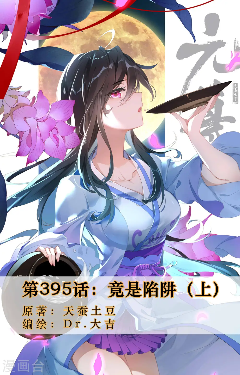 第395话上 竟是陷阱 第1页