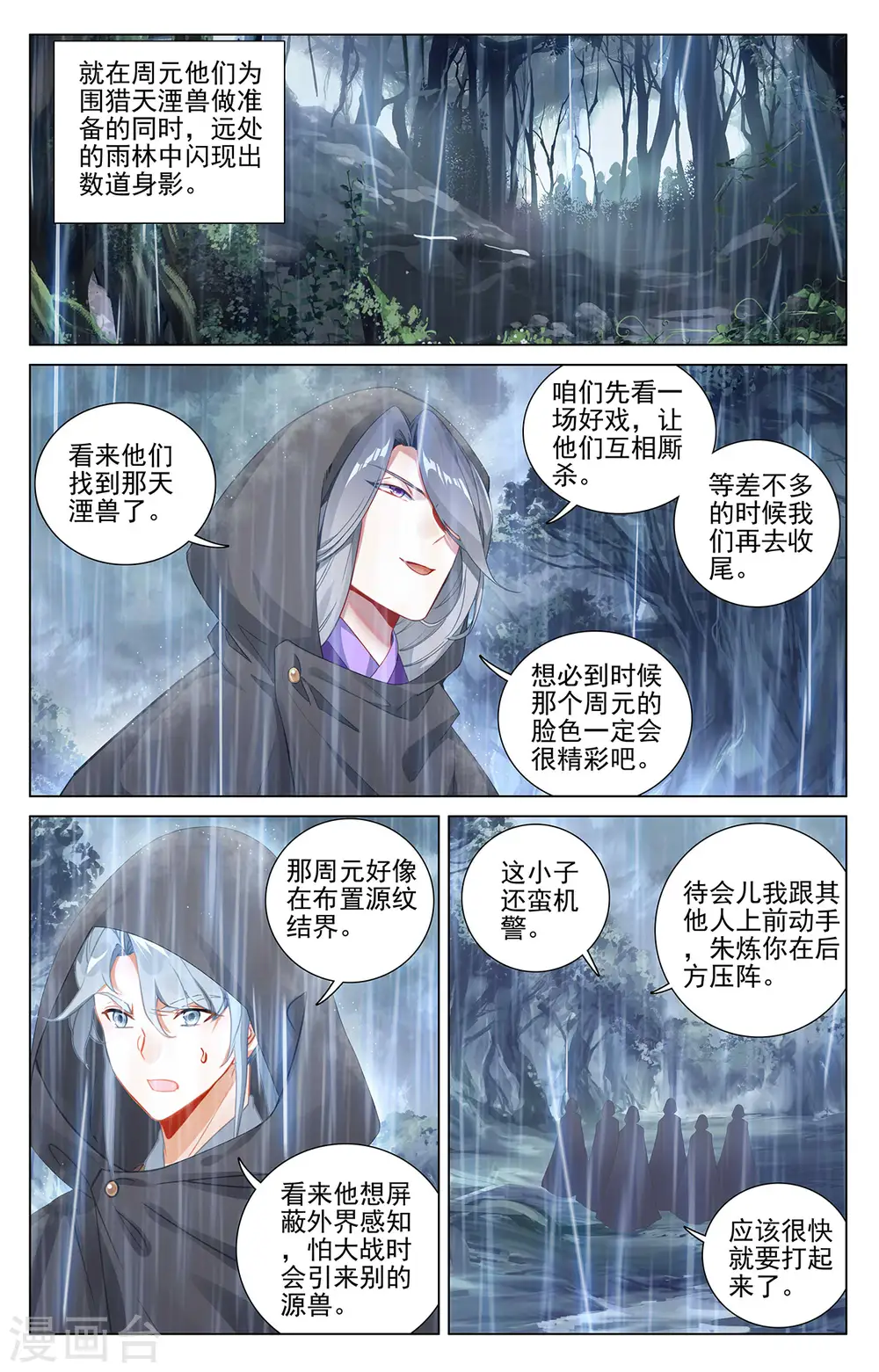 第395话上 竟是陷阱 第2页