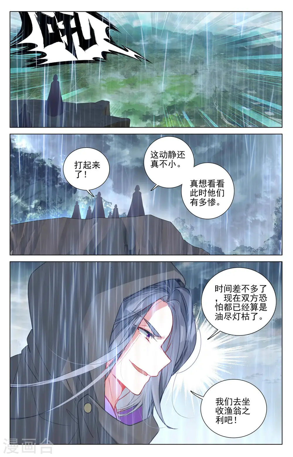 第395话上 竟是陷阱 第3页