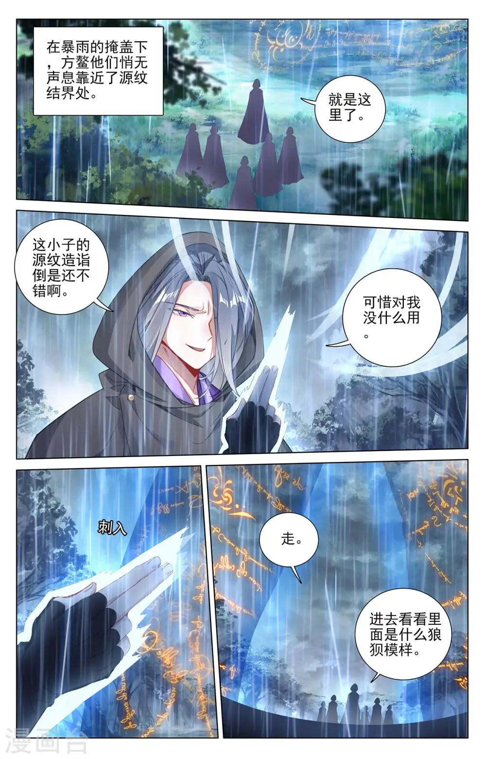 第395话上 竟是陷阱 第4页