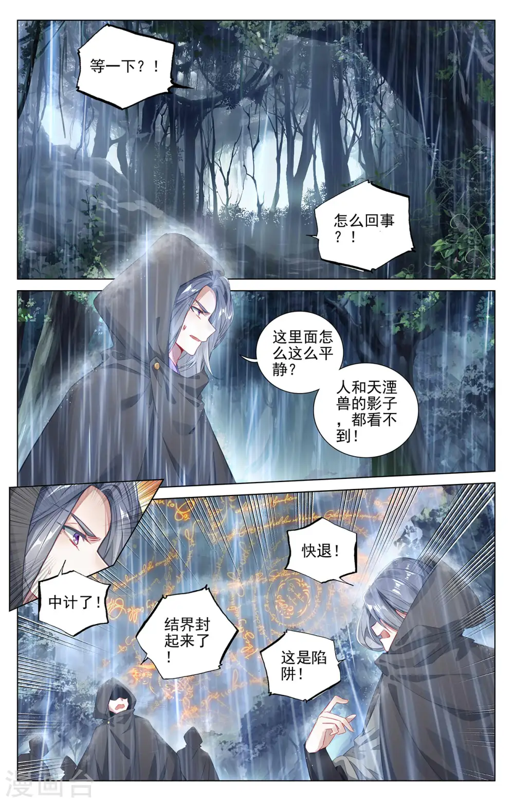 第395话上 竟是陷阱 第5页