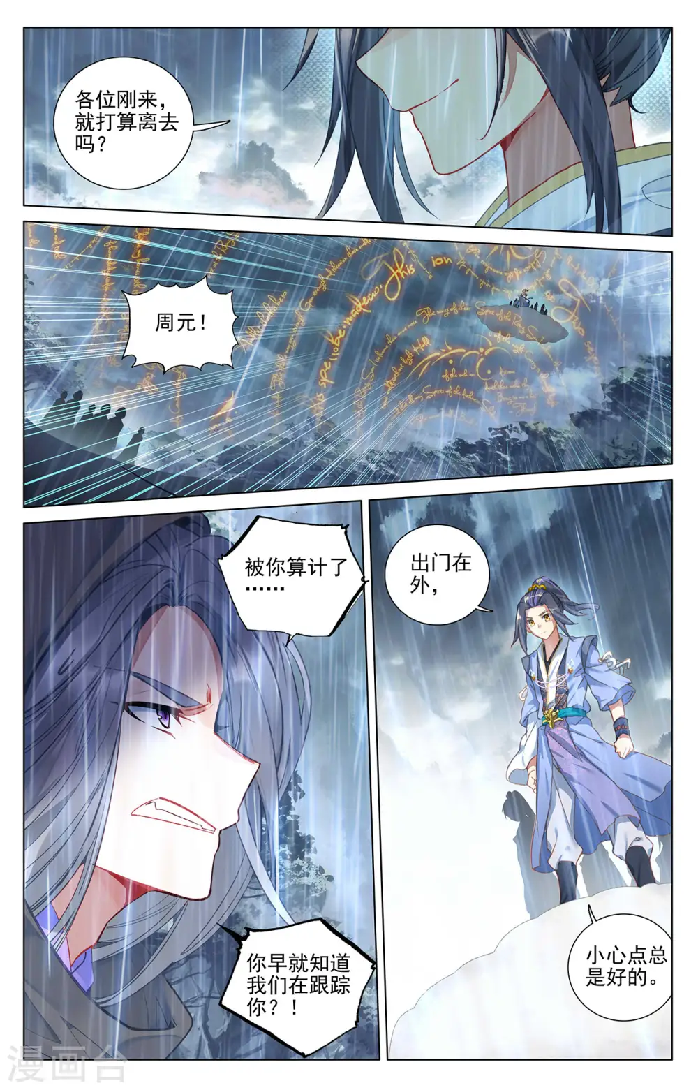 第395话上 竟是陷阱 第6页