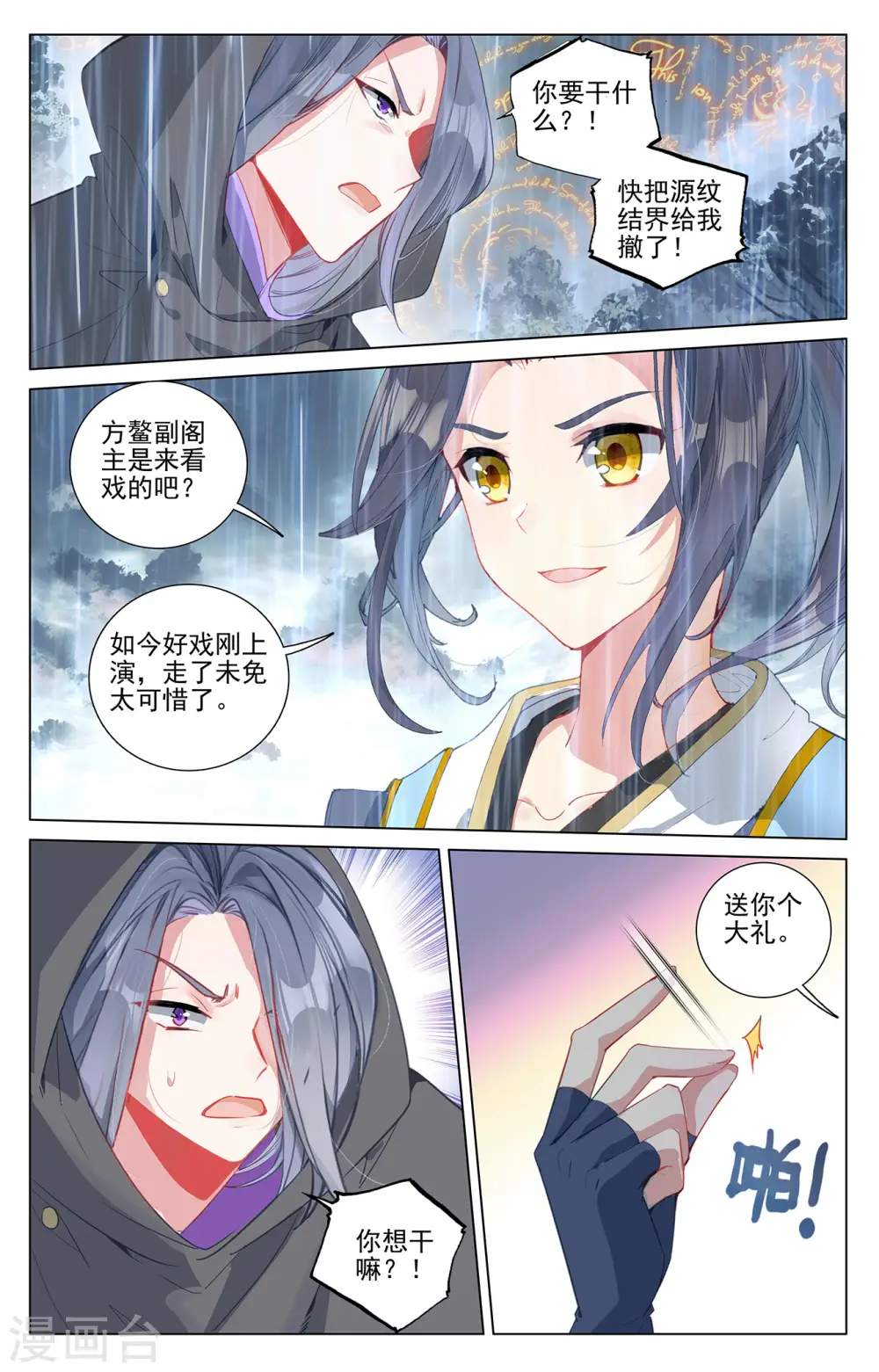 第395话上 竟是陷阱 第7页