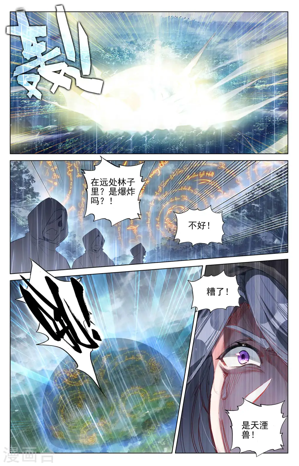 第395话上 竟是陷阱 第8页