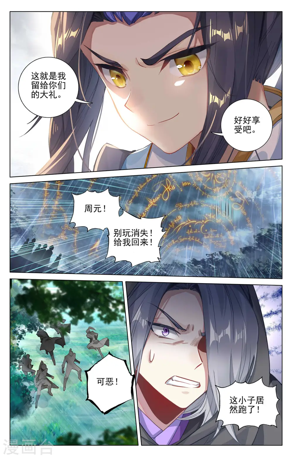 第395话上 竟是陷阱 第9页