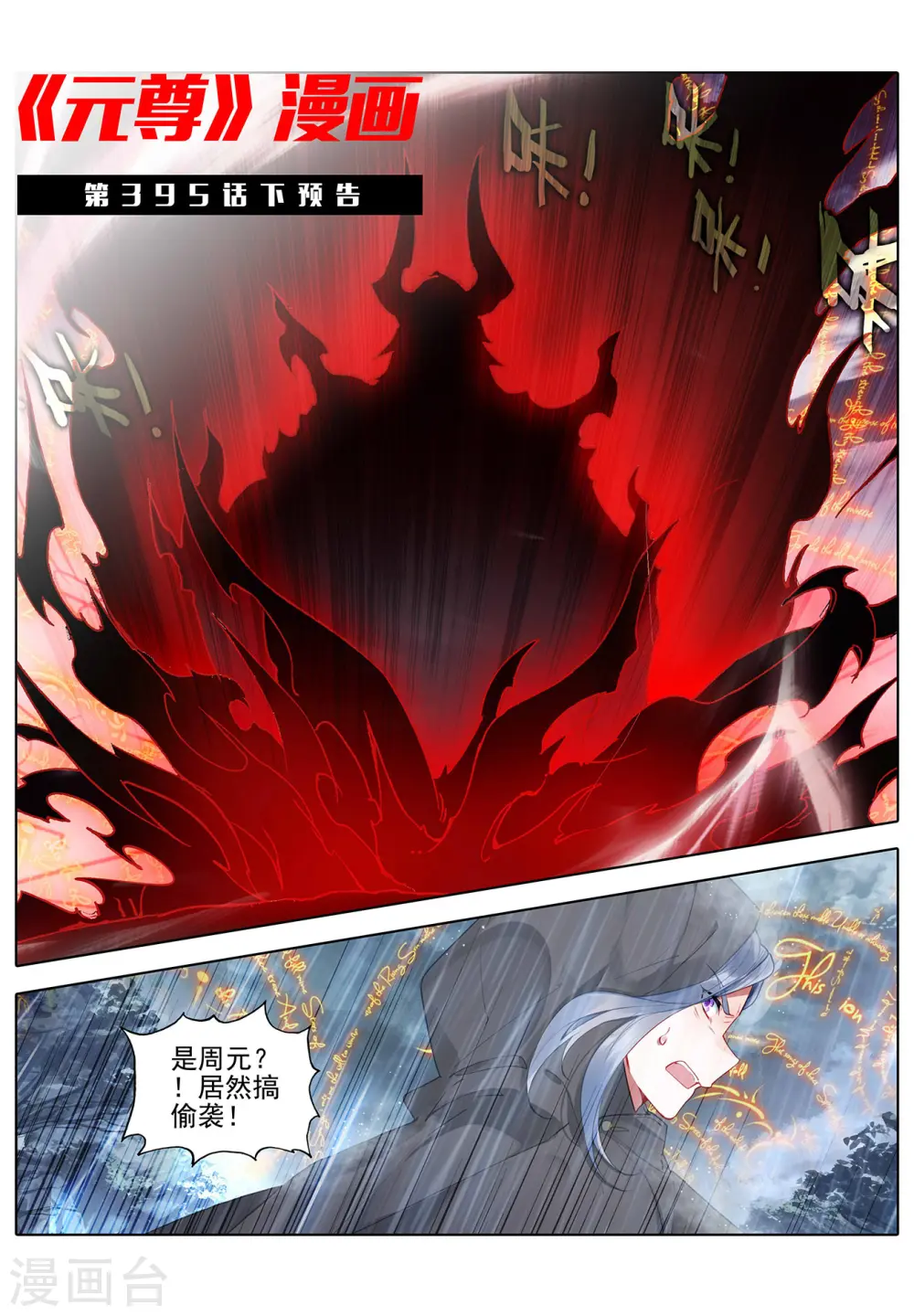 第395话上 竟是陷阱 第11页