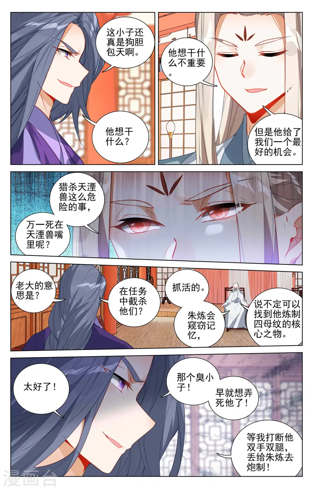 第394话下 天湮兽心 第2页