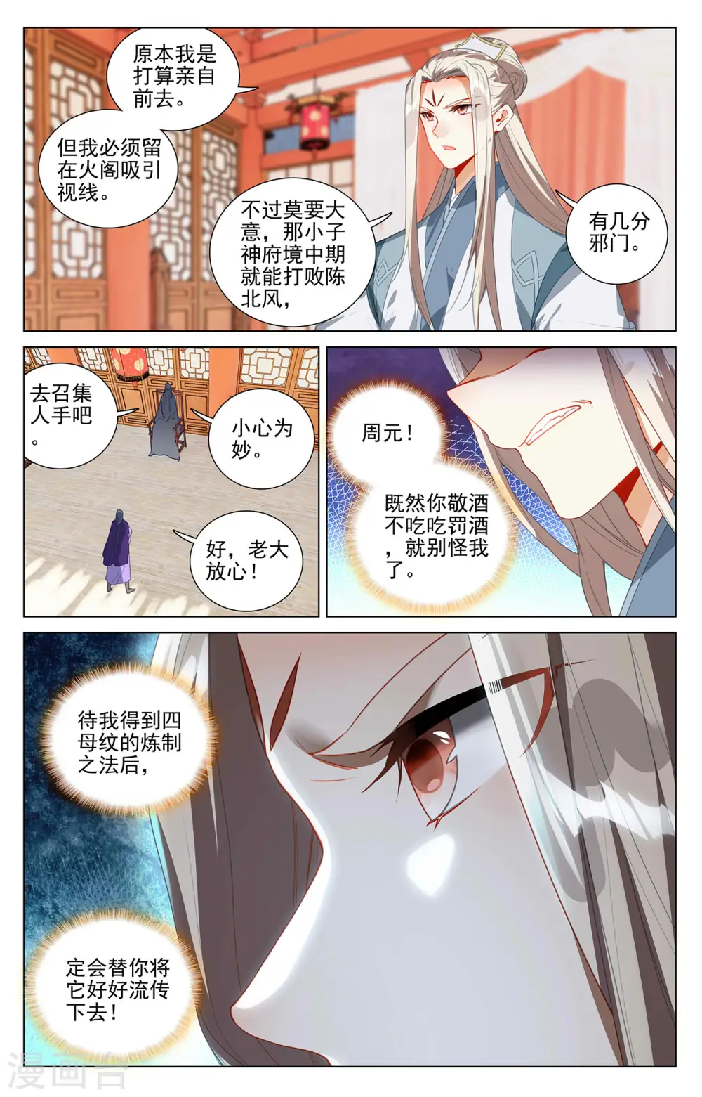 第394话下 天湮兽心 第3页