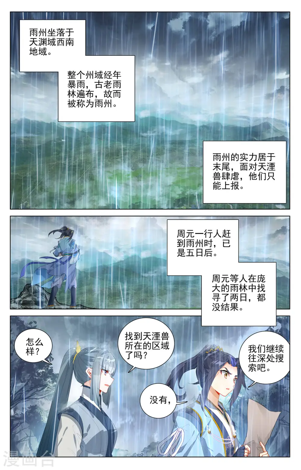 第394话下 天湮兽心 第4页