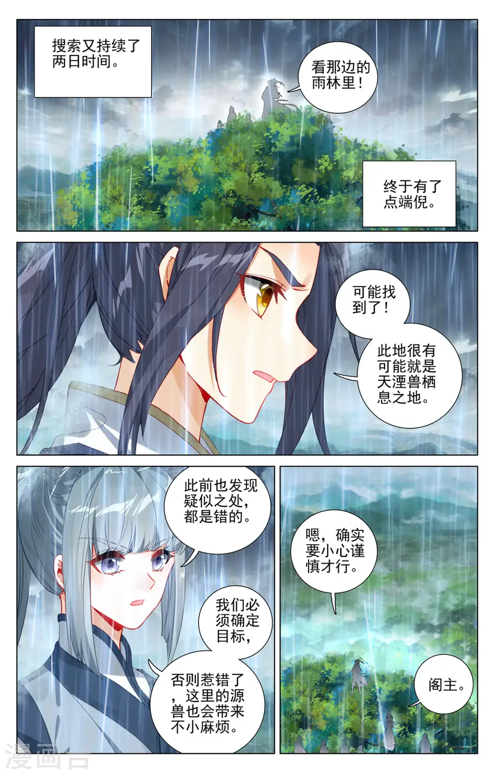 第394话下 天湮兽心 第5页