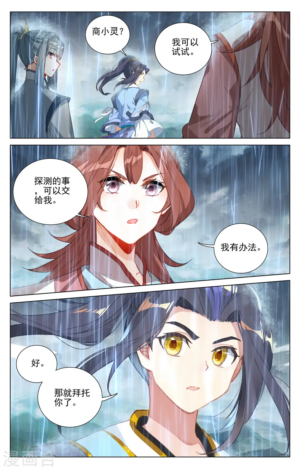 第394话下 天湮兽心 第6页