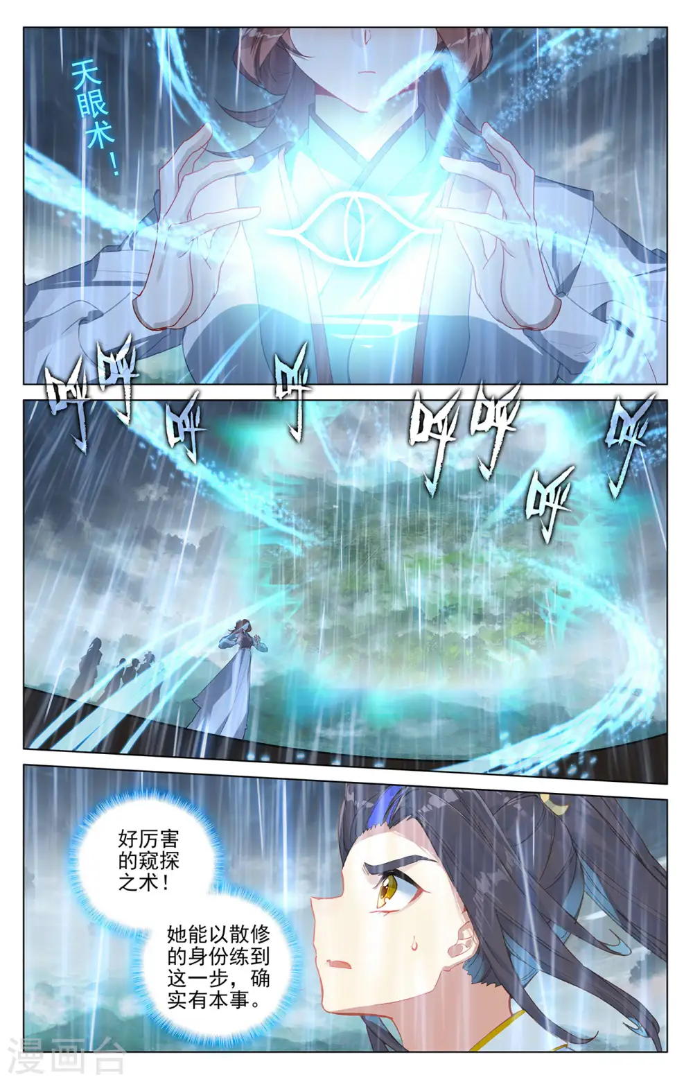 第394话下 天湮兽心 第7页