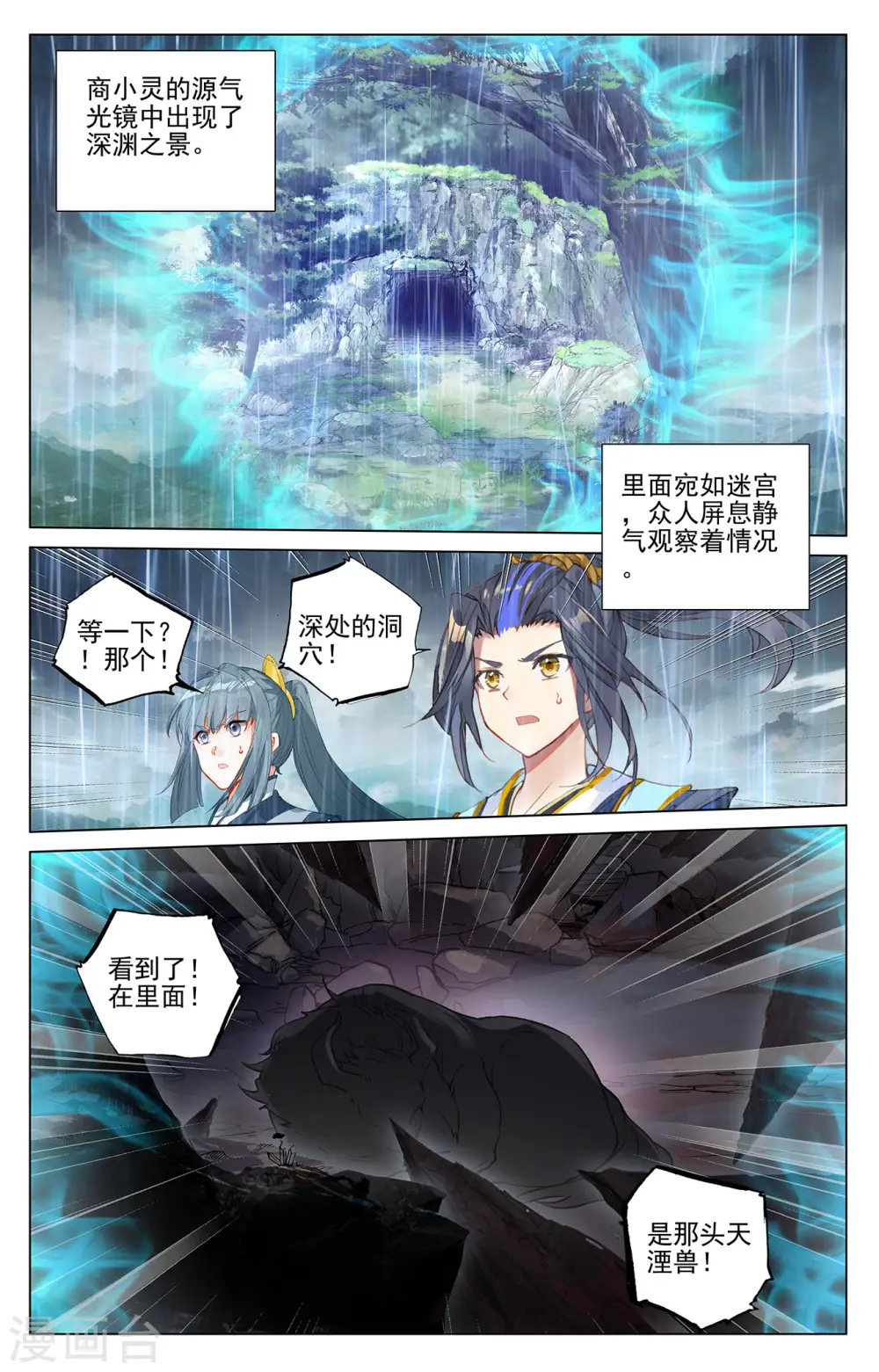 第394话下 天湮兽心 第8页