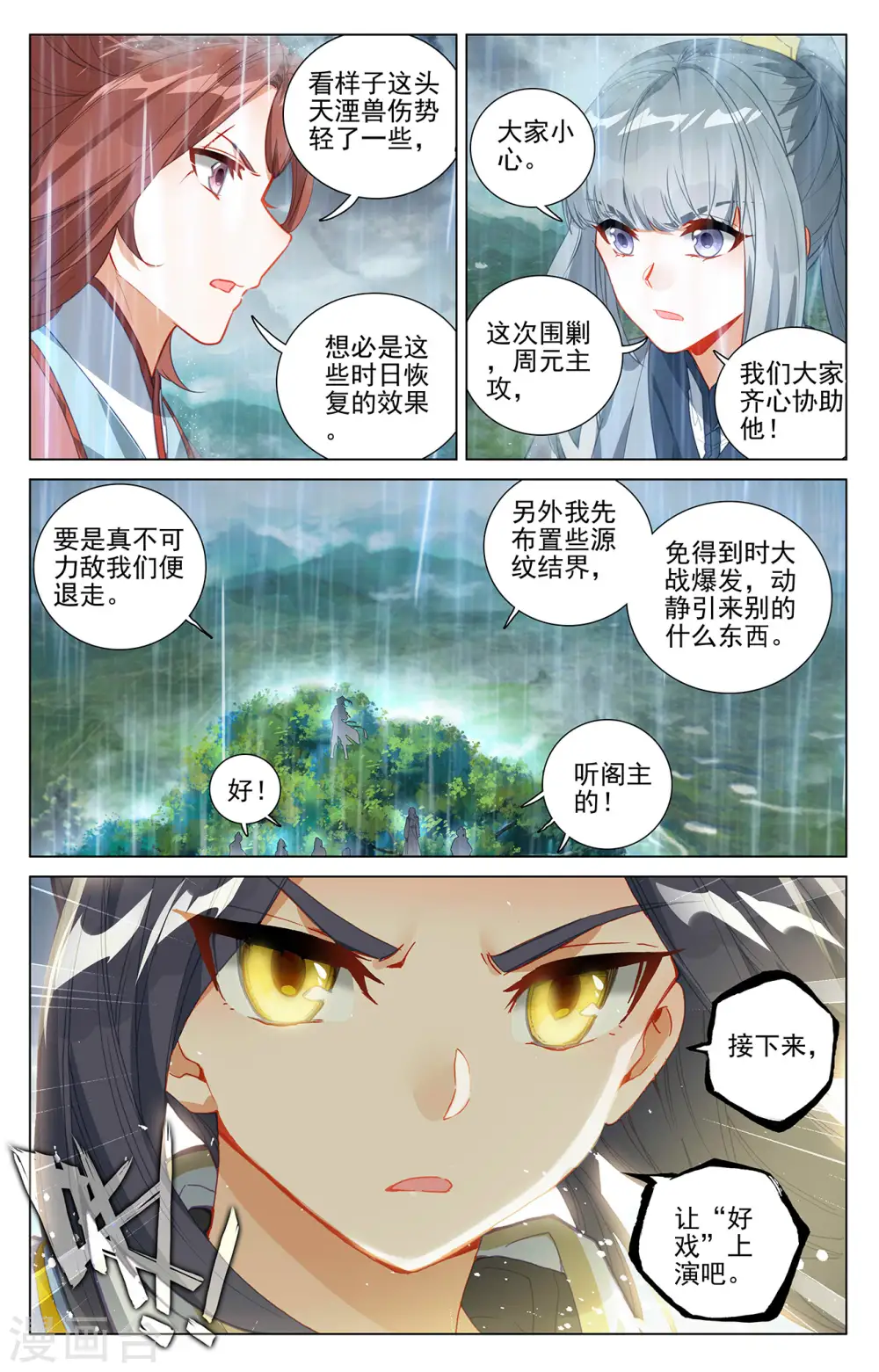 第394话下 天湮兽心 第9页