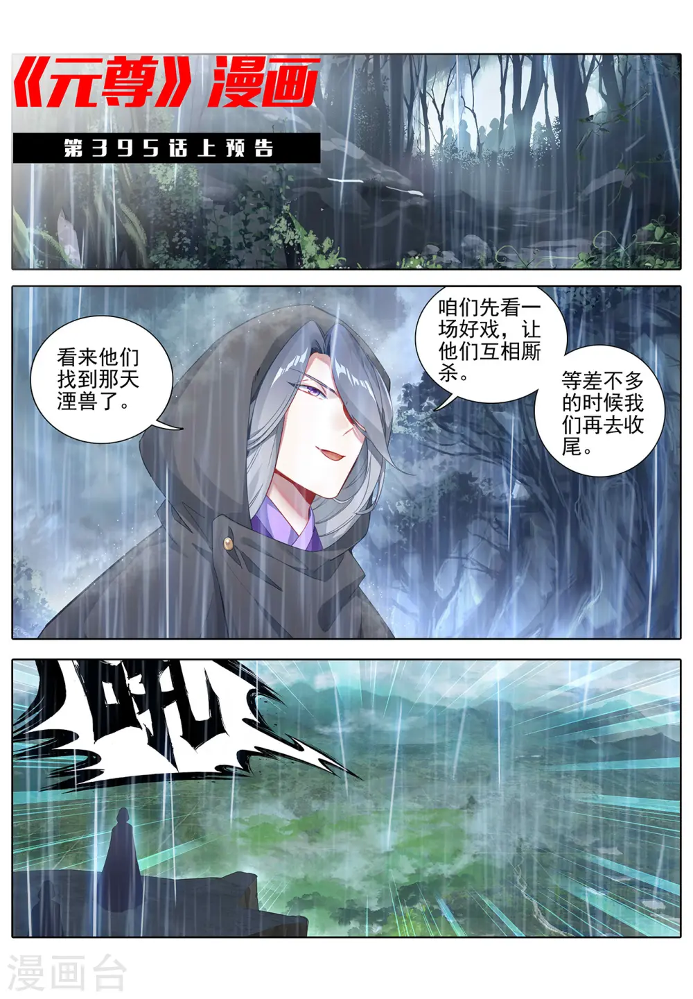 第394话下 天湮兽心 第11页
