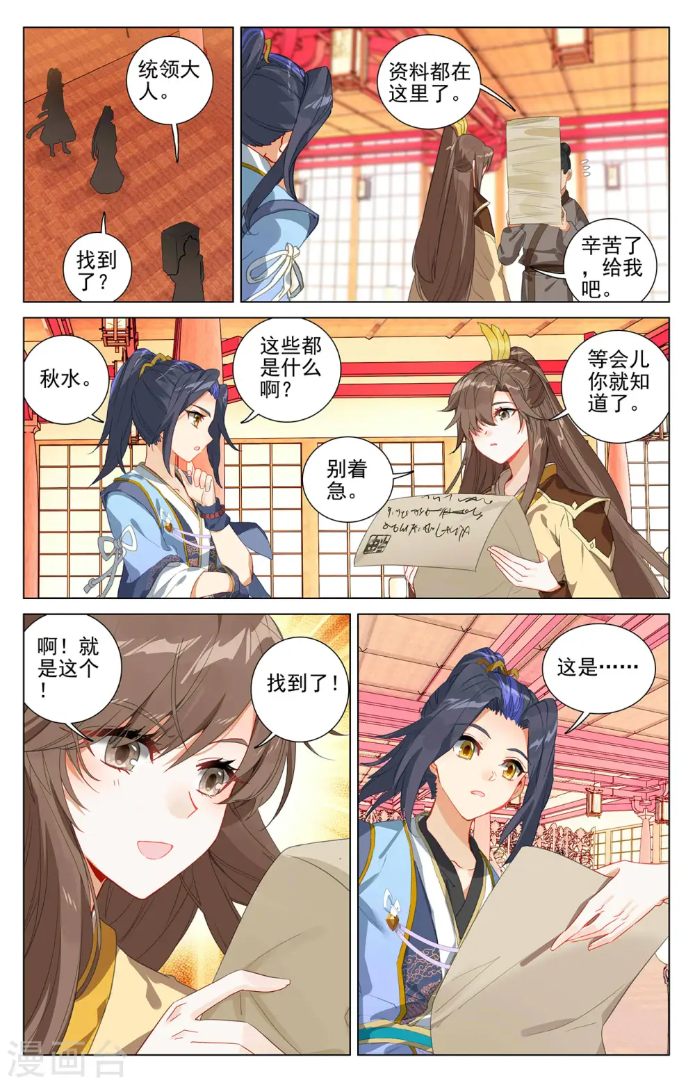 第394话上 天湮兽心 第2页