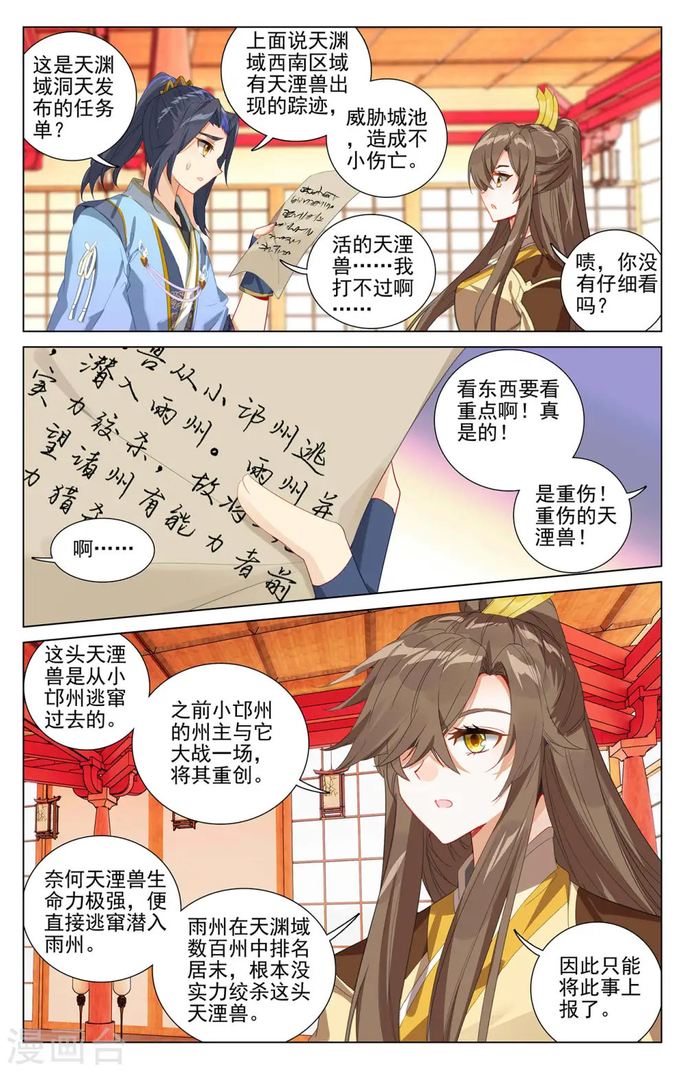 第394话上 天湮兽心 第3页
