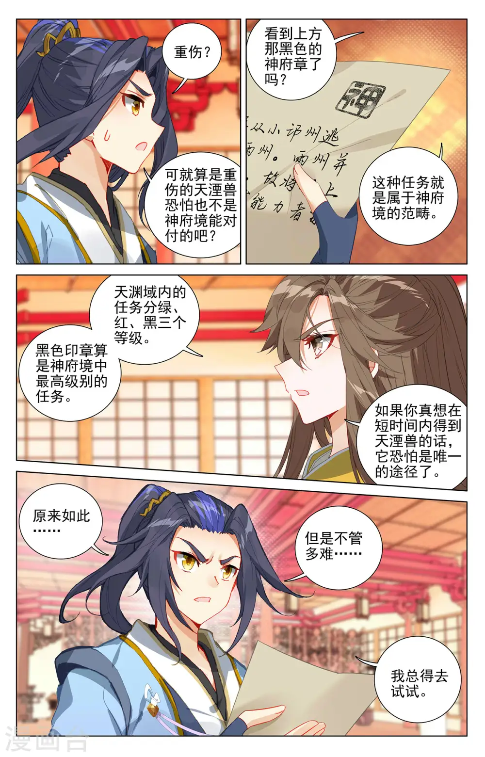 第394话上 天湮兽心 第4页