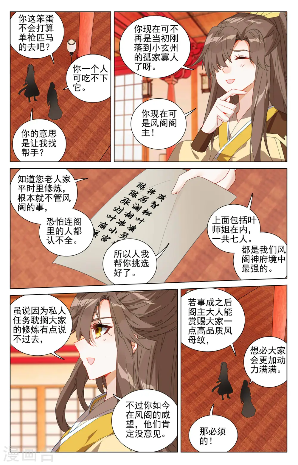 第394话上 天湮兽心 第5页