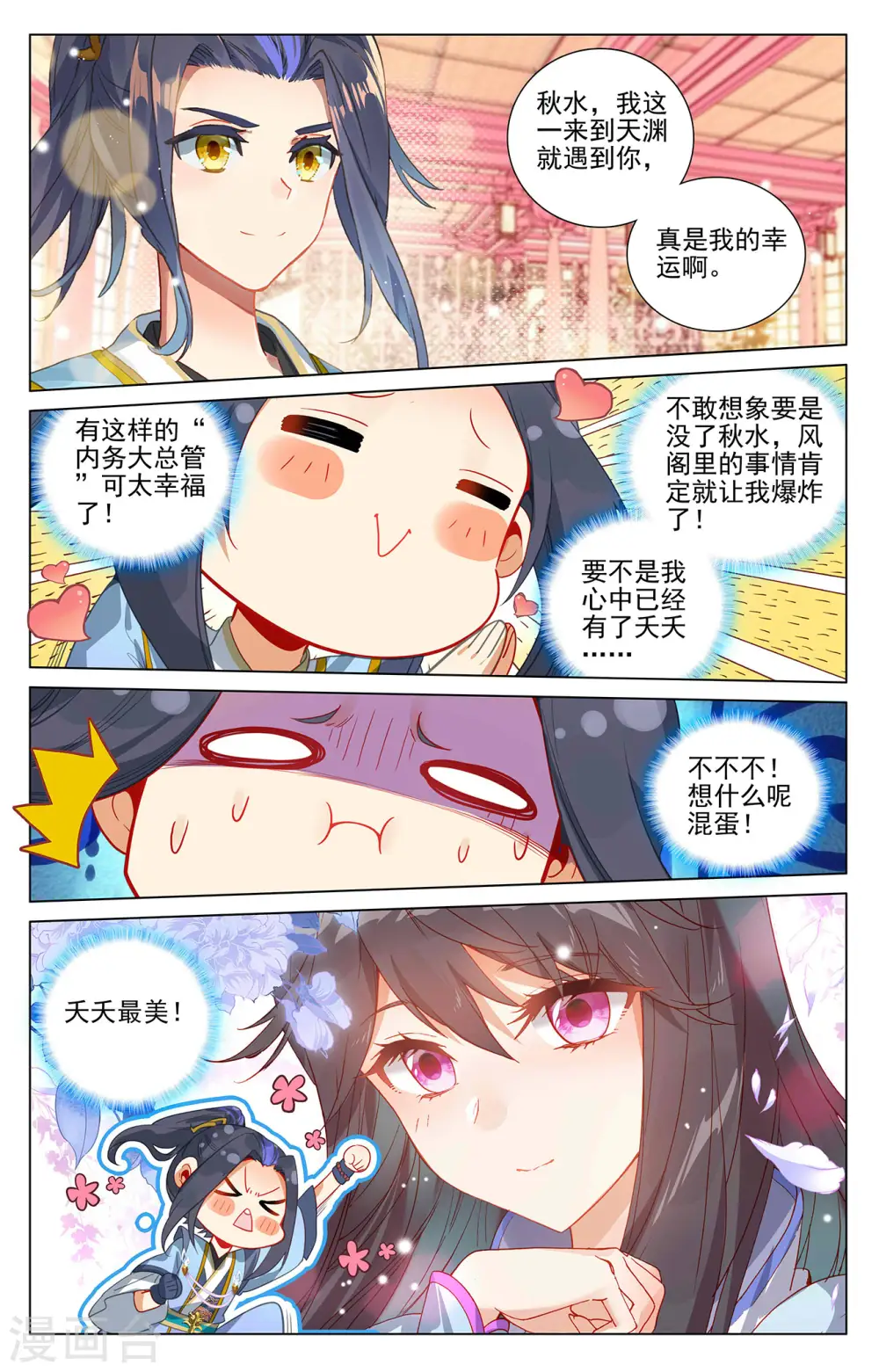 第394话上 天湮兽心 第6页