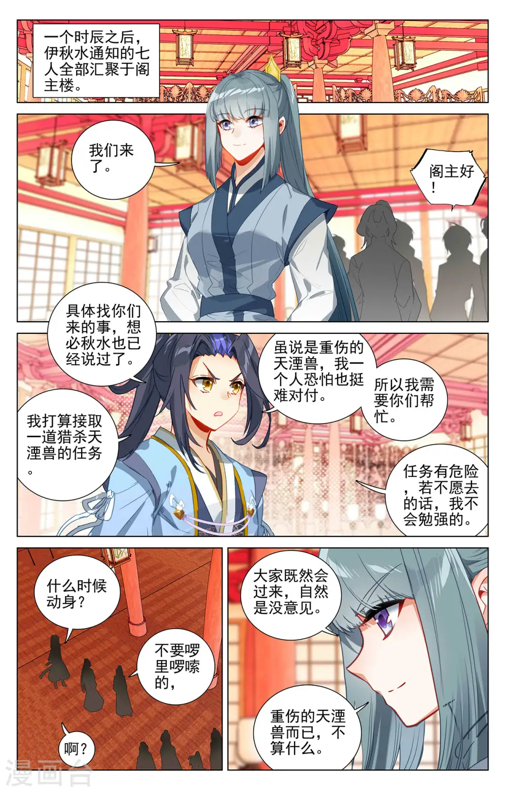 第394话上 天湮兽心 第7页
