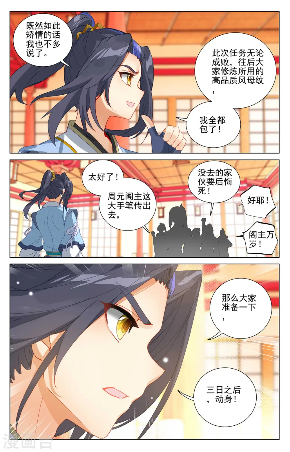 第394话上 天湮兽心 第8页