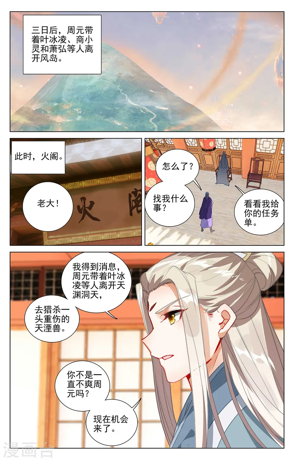 第394话上 天湮兽心 第9页