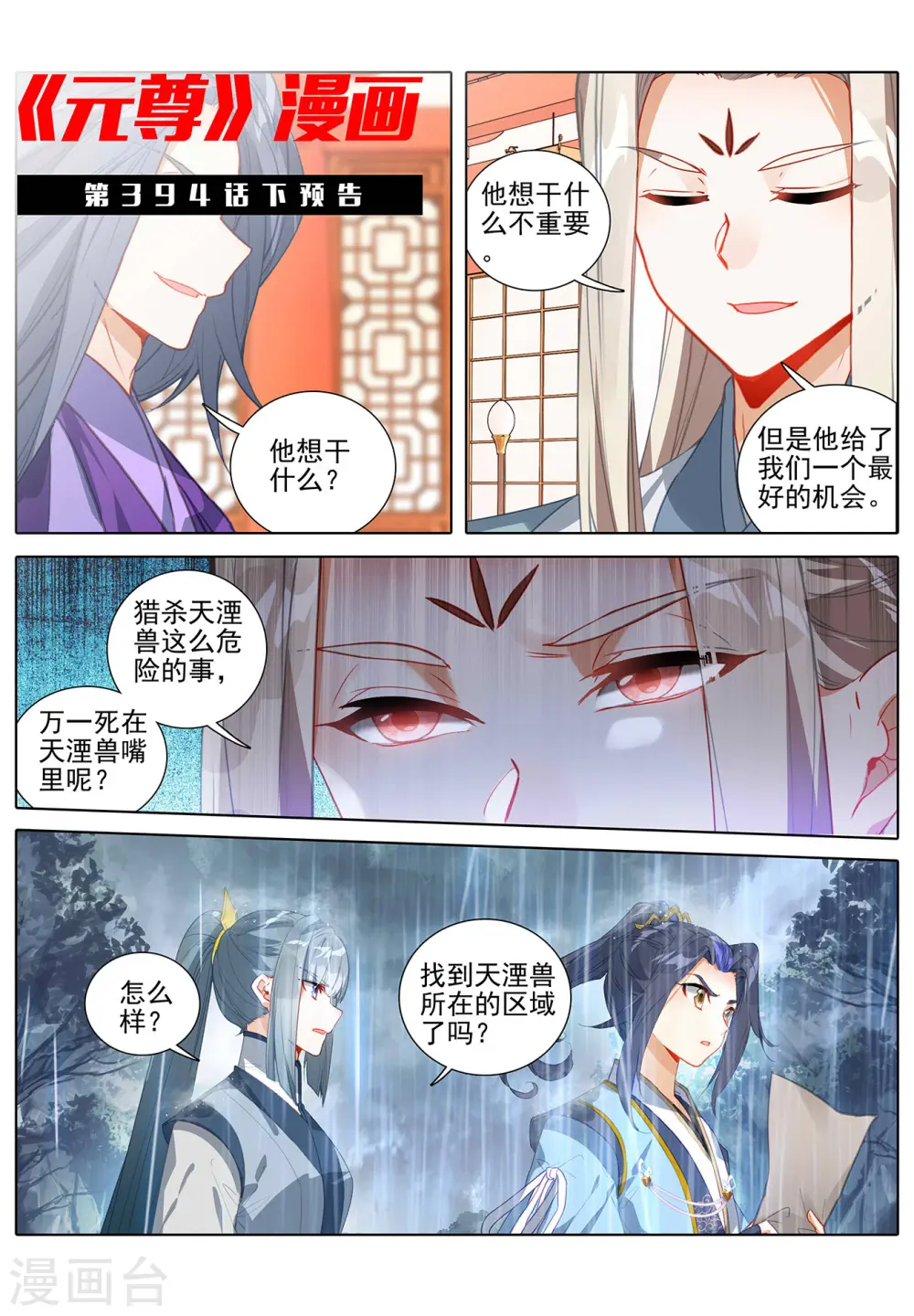 第394话上 天湮兽心 第11页