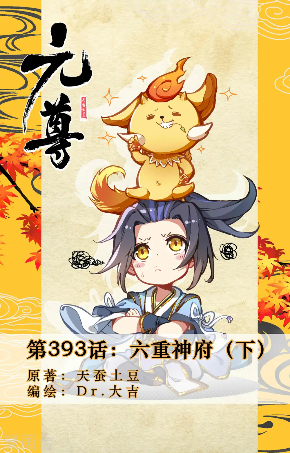 第393话下 六重神府 第1页