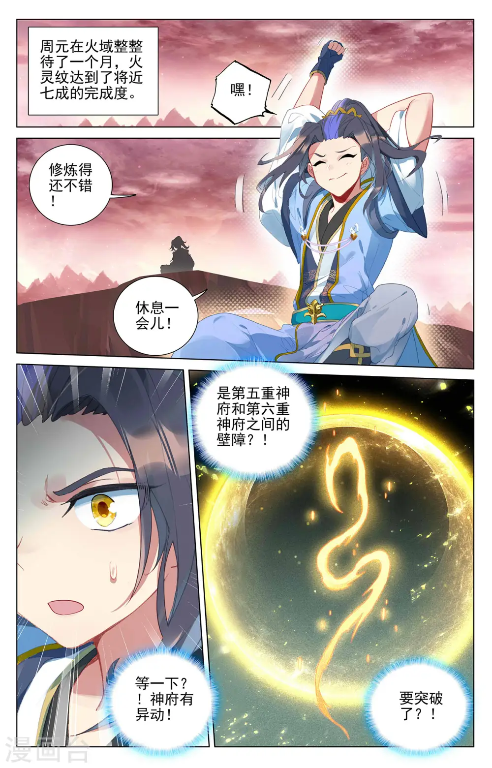 第393话下 六重神府 第2页