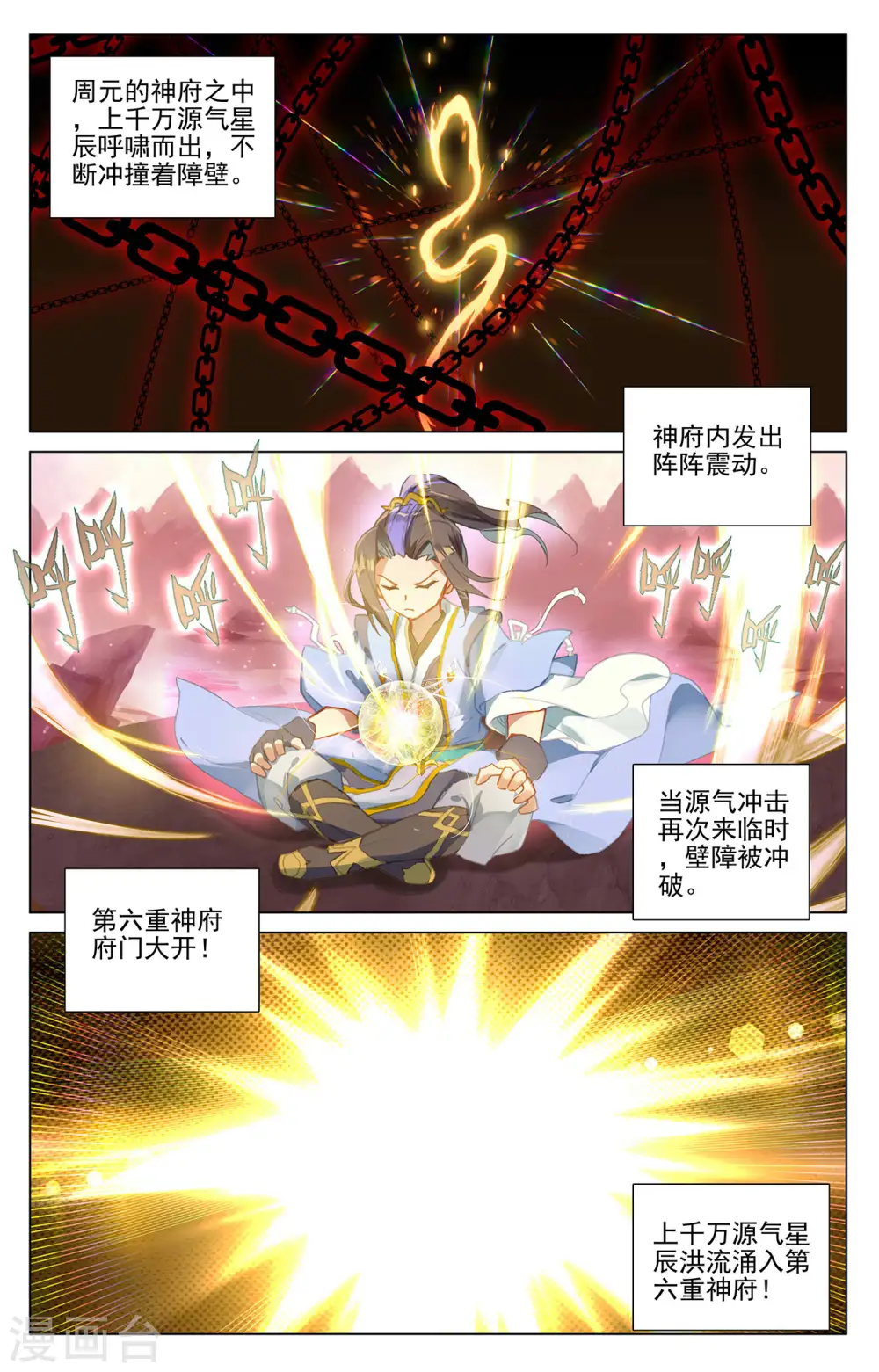 第393话下 六重神府 第3页