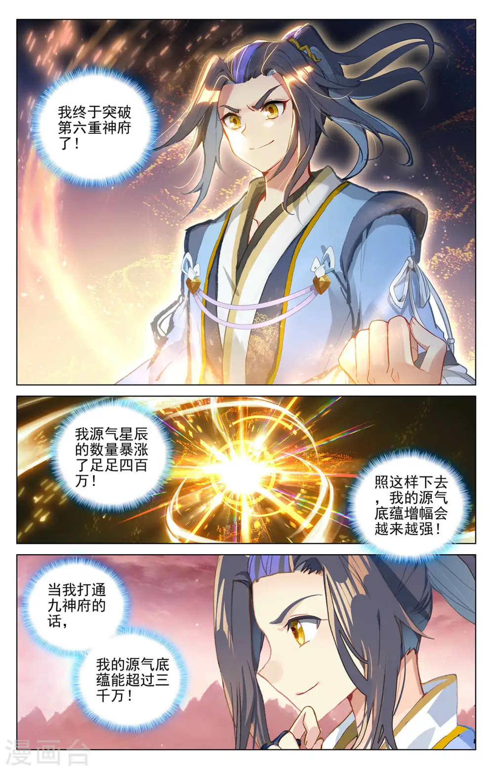 第393话下 六重神府 第4页