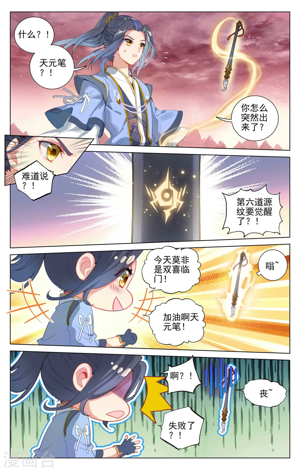 第393话下 六重神府 第5页