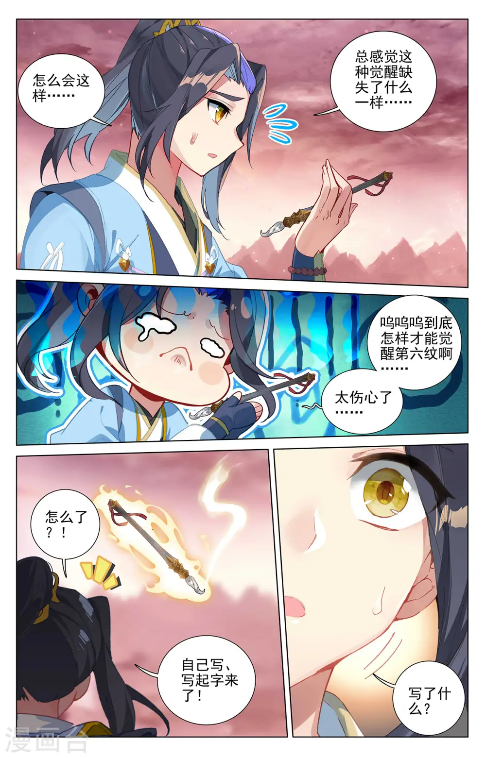 第393话下 六重神府 第6页