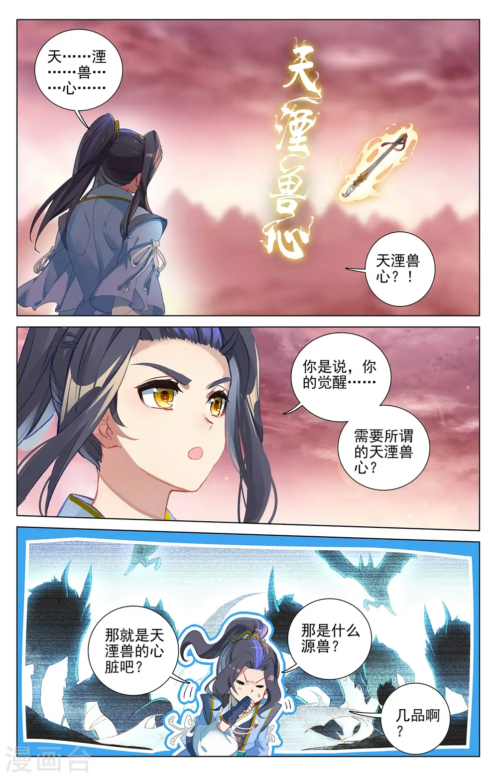 第393话下 六重神府 第7页