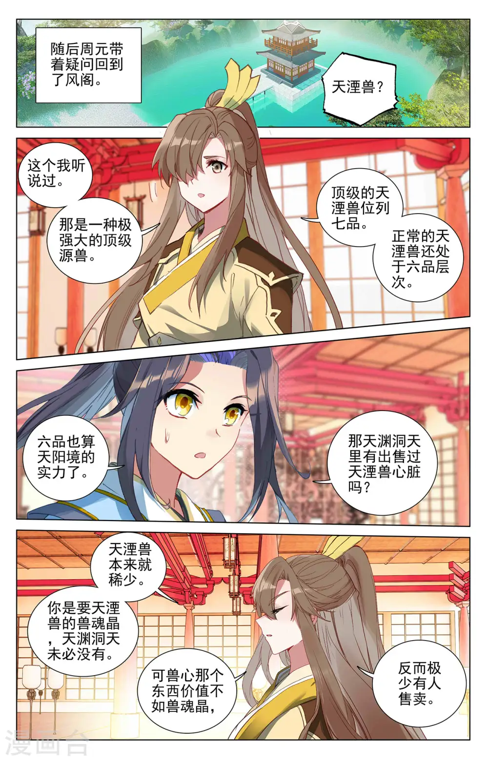 第393话下 六重神府 第8页