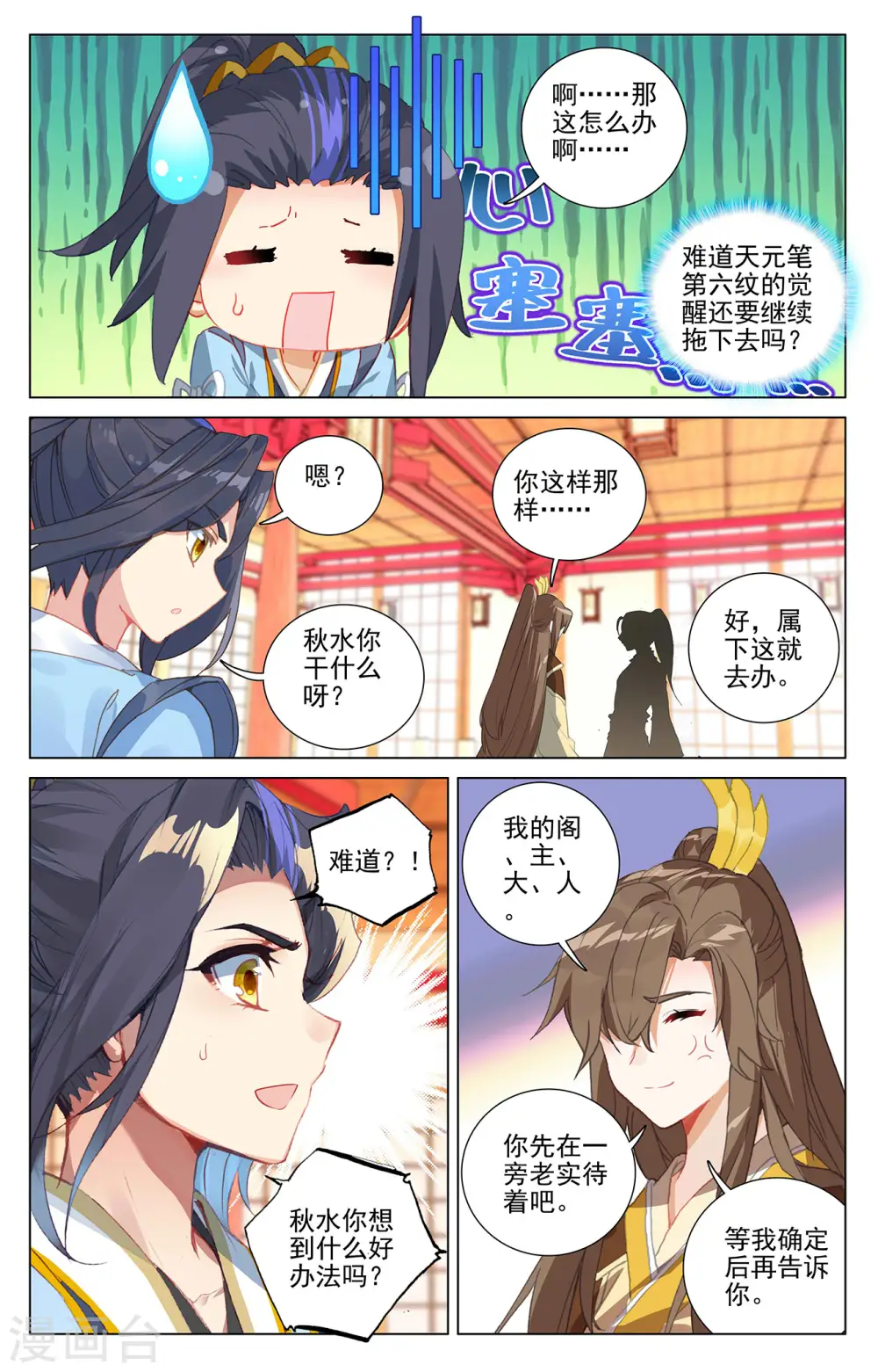 第393话下 六重神府 第9页