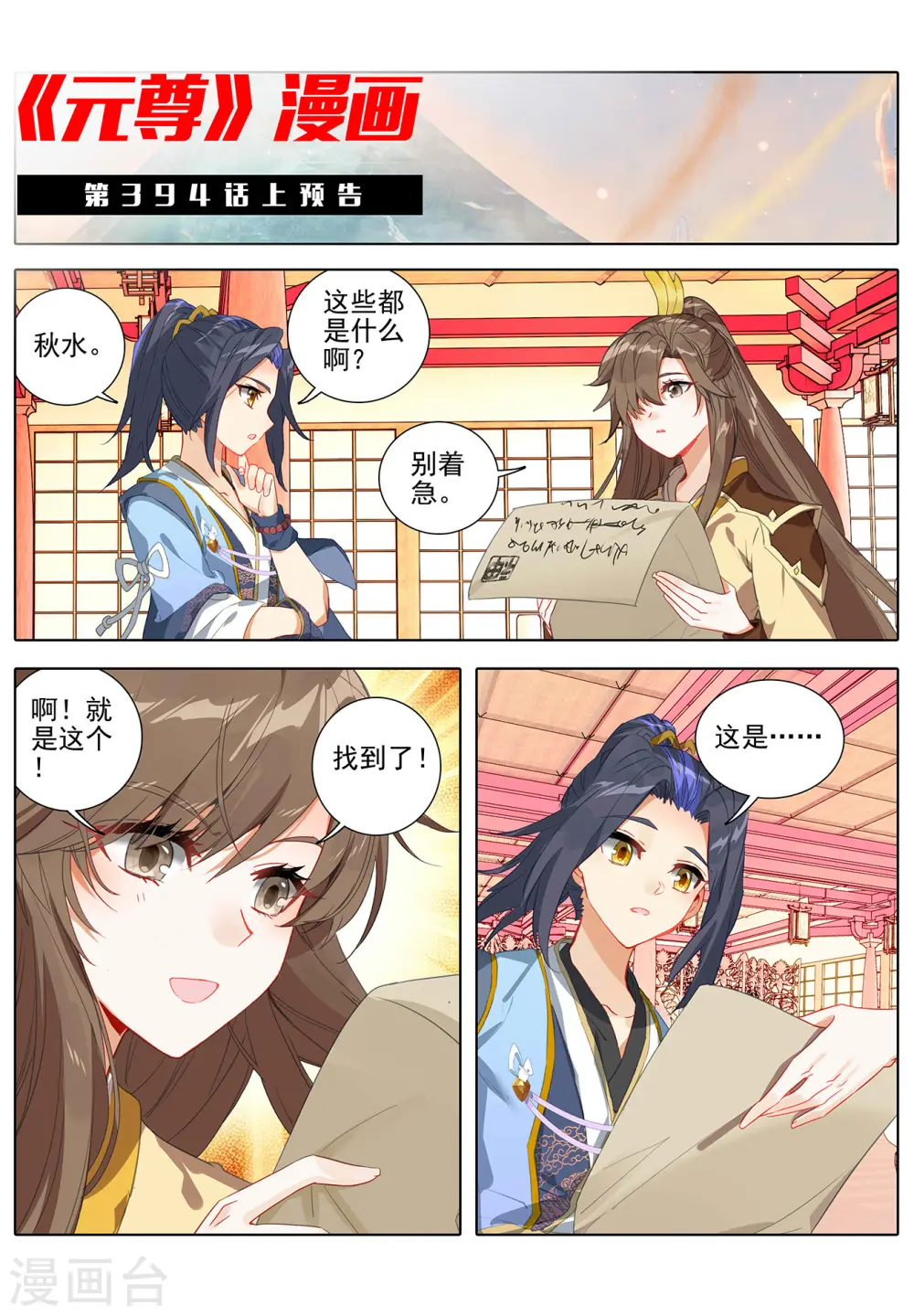 第393话下 六重神府 第11页