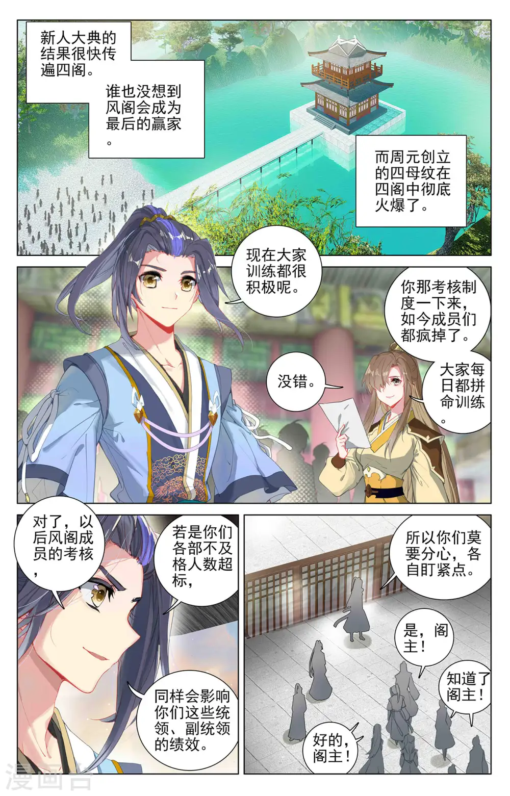 第393话上 六重神府 第2页