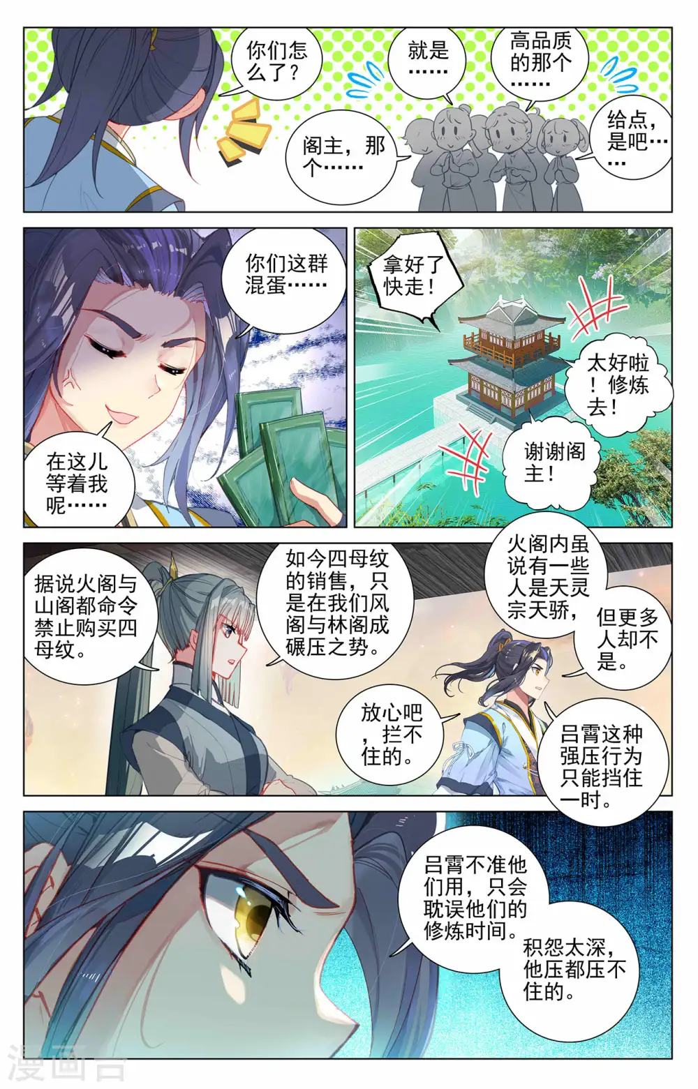 第393话上 六重神府 第3页