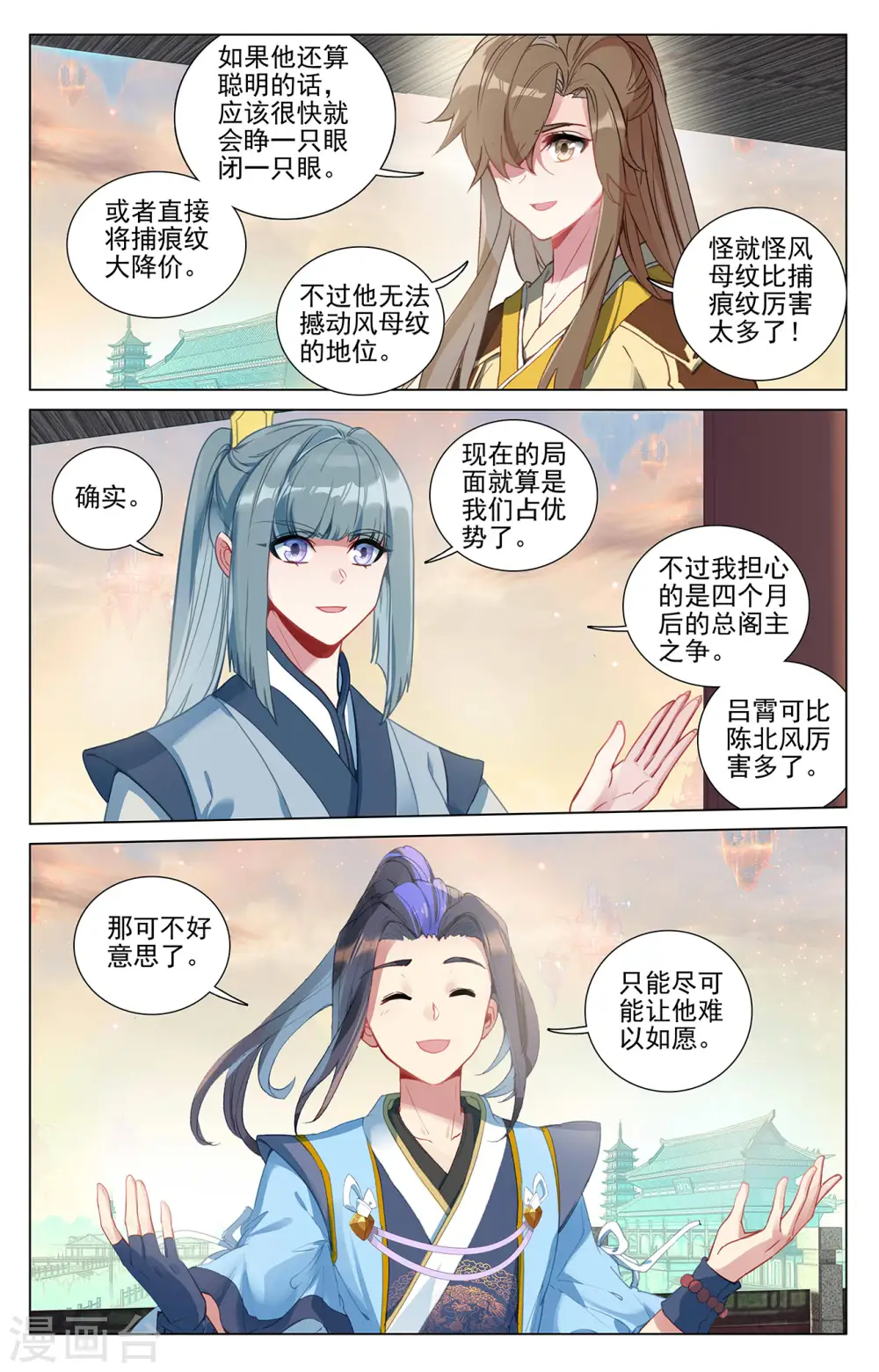 第393话上 六重神府 第4页