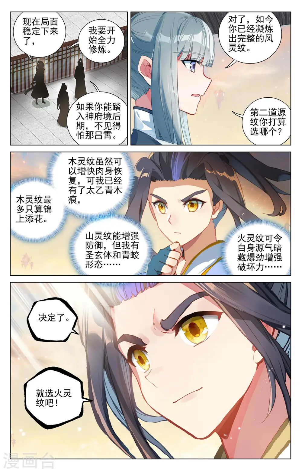第393话上 六重神府 第5页