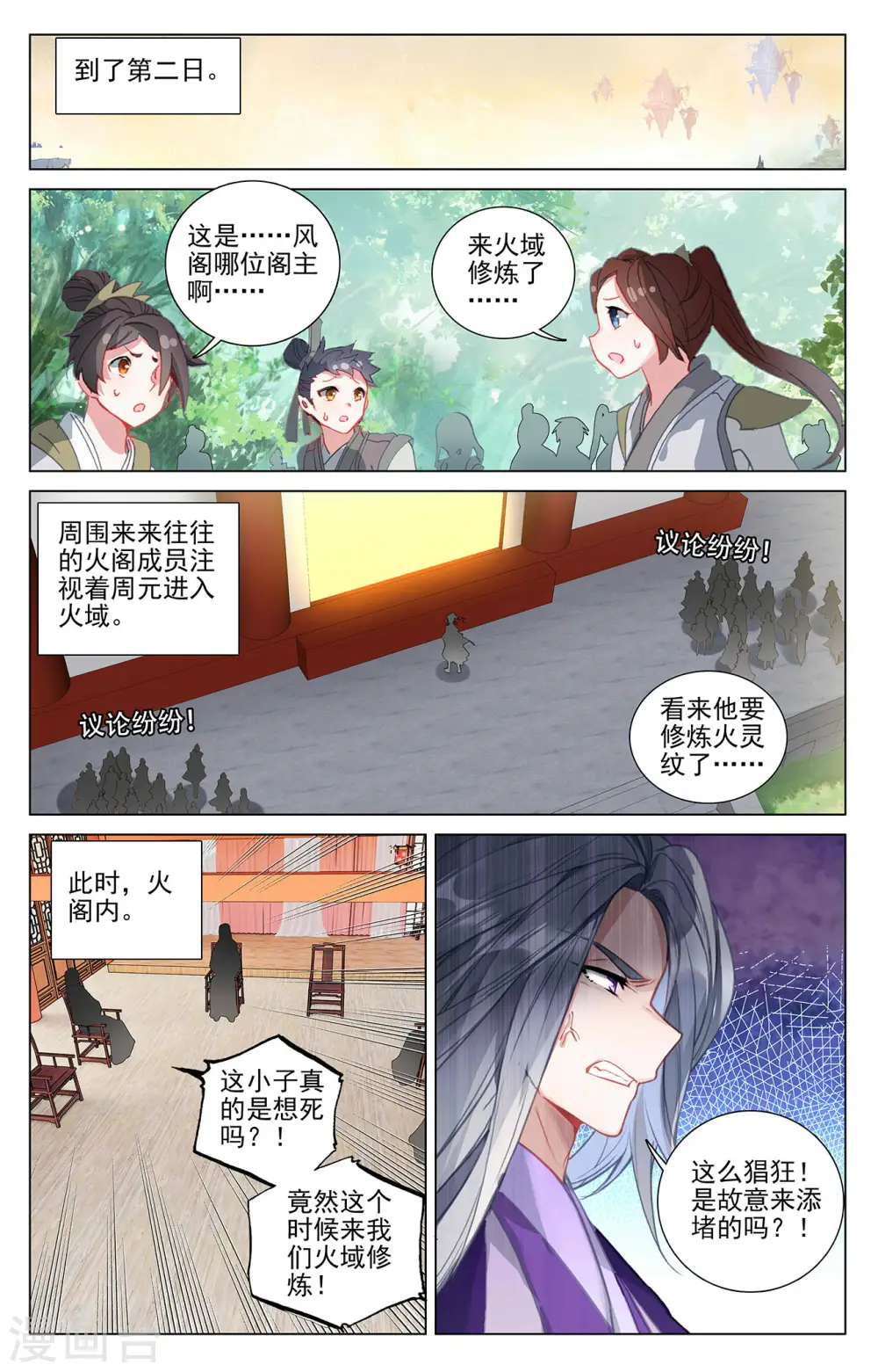 第393话上 六重神府 第6页