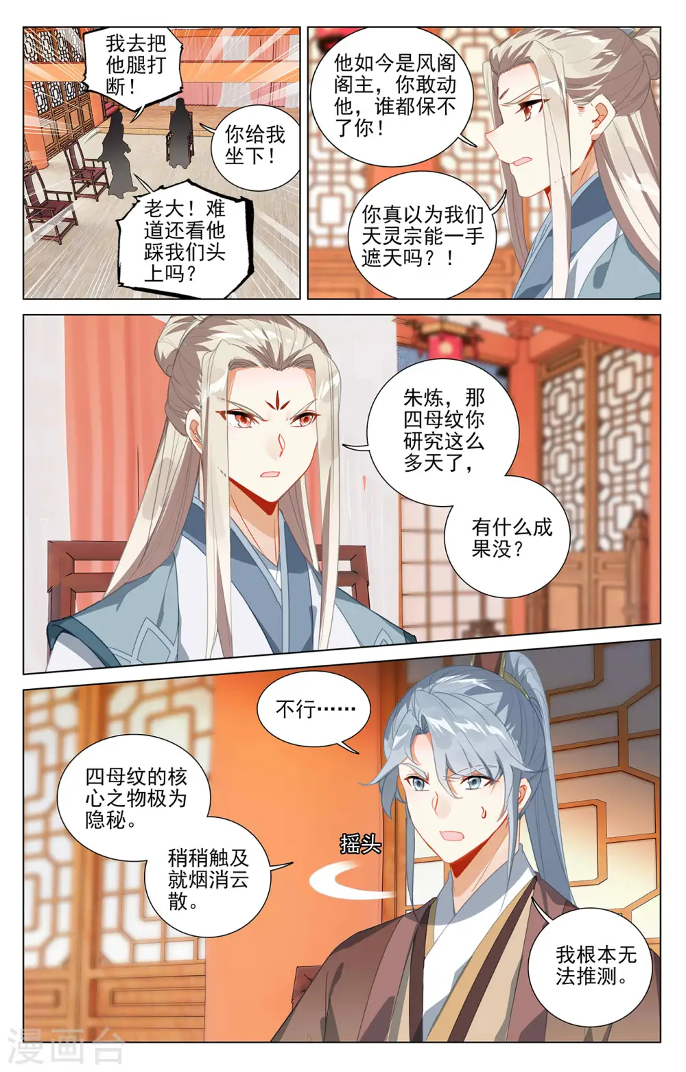 第393话上 六重神府 第7页