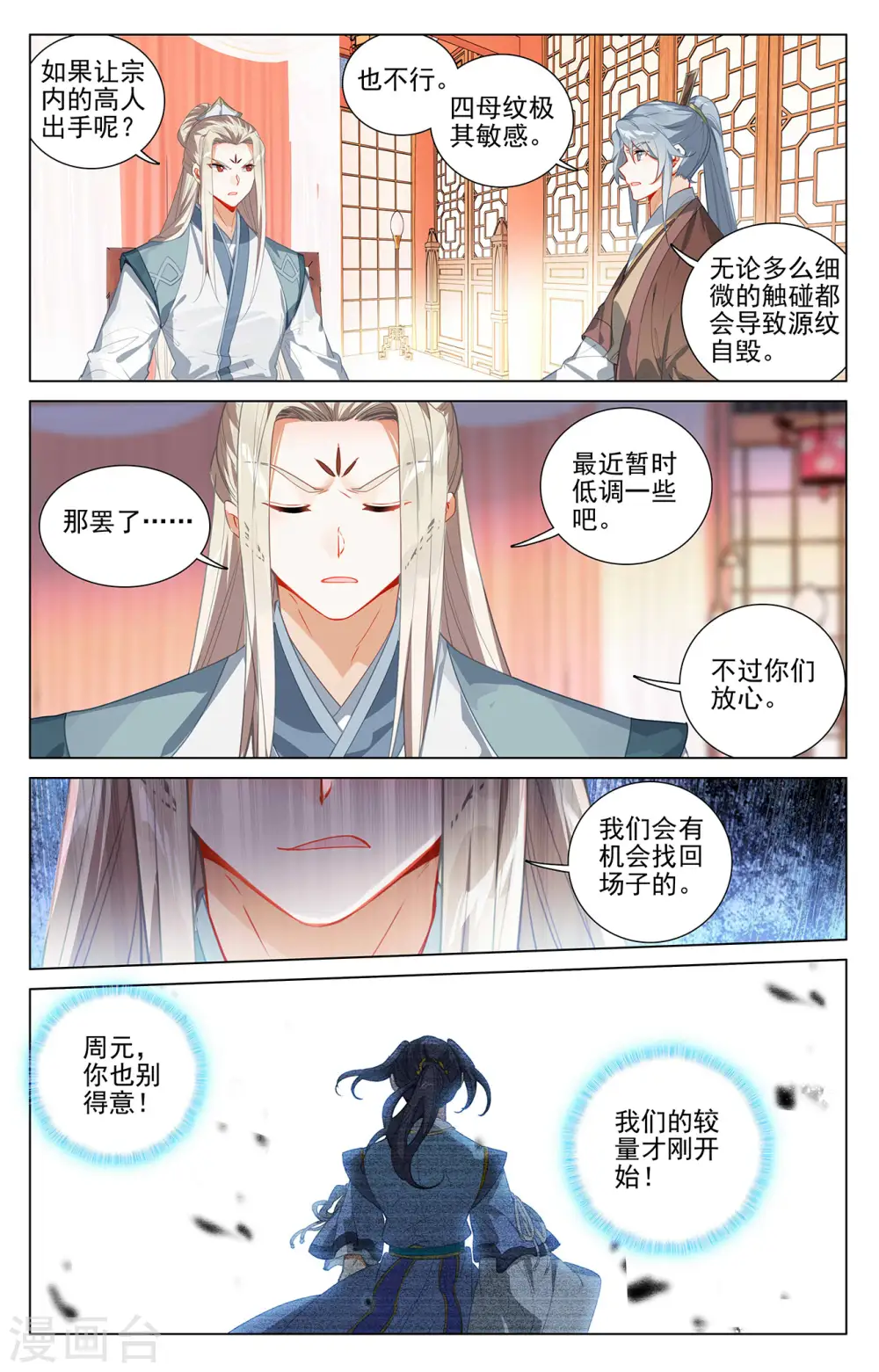 第393话上 六重神府 第8页