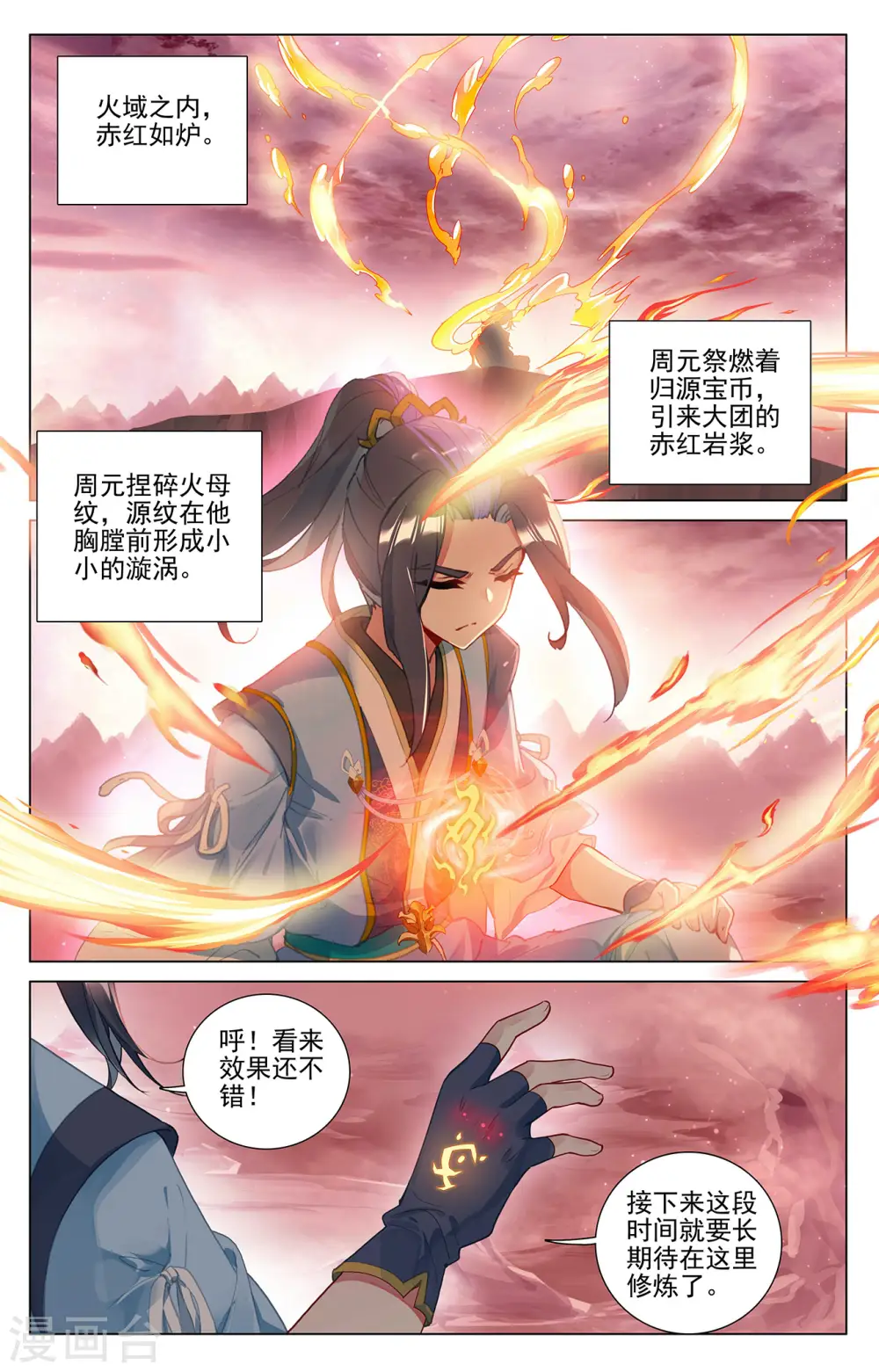 第393话上 六重神府 第9页