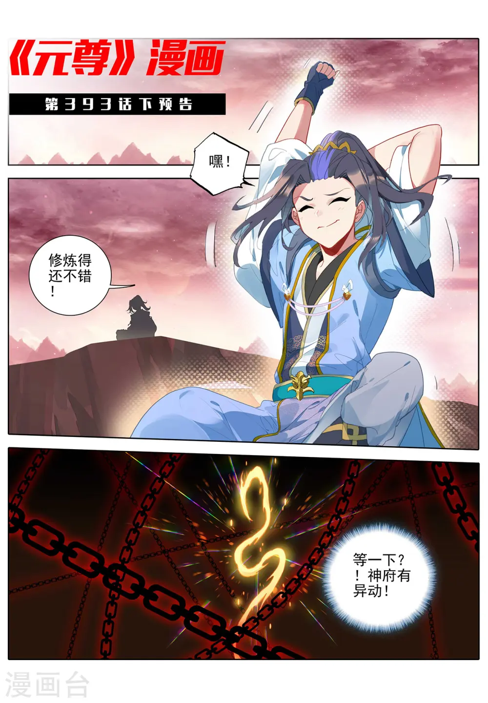 第393话上 六重神府 第11页