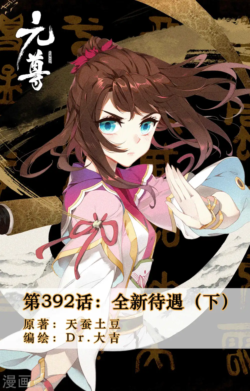 第392话下 全新待遇 第1页